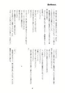 Page 7 of Ai o Shiranedo. - preview thumbnail