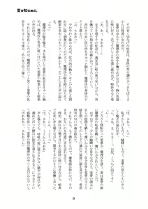Page 8 of Ai o Shiranedo. - preview thumbnail