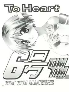 Page 29 of TIMTIM MACHINE 6-gou - preview thumbnail