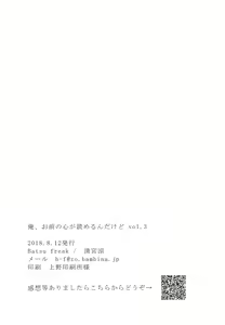 Page 28 of Ore, Omae no Kokoro ga Yomerun dakedo Vol.3 - preview thumbnail