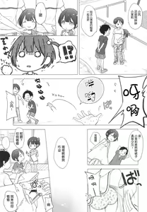 Page 6 of Ore, Omae no Kokoro ga Yomerun dakedo Vol.3 - preview thumbnail