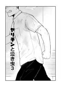 Page 4 of Yarichin to Nakimushi 3 - preview thumbnail