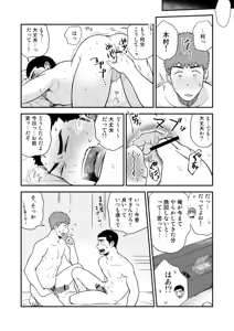 Page 51 of Yarichin to Nakimushi 3 - preview thumbnail