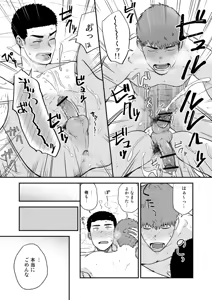Page 58 of Yarichin to Nakimushi 3 - preview thumbnail