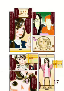 Page 18 of Hina ga Saki ja ne? - preview thumbnail