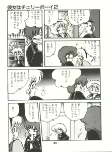 Page 94 of Doki Doki A Taiken - preview thumbnail