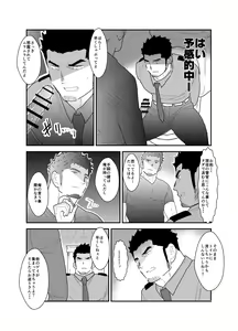 Page 11 of Zoku Ore, Tsukamarimashita. - preview thumbnail