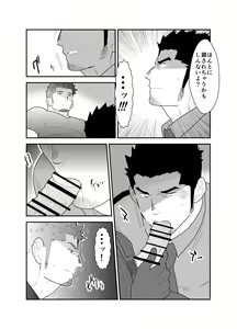 Page 12 of Zoku Ore, Tsukamarimashita. - preview thumbnail
