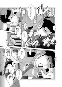 Page 14 of Zoku Ore, Tsukamarimashita. - preview thumbnail