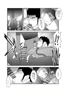 Page 15 of Zoku Ore, Tsukamarimashita. - preview thumbnail