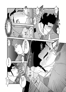Page 20 of Zoku Ore, Tsukamarimashita. - preview thumbnail