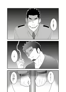 Page 2 of Zoku Ore, Tsukamarimashita. - preview thumbnail