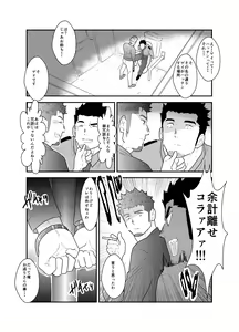 Page 9 of Zoku Ore, Tsukamarimashita. - preview thumbnail