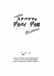 Page 16 of Tomodachi no Sukebe Mama wa Dekapai Dekajiri Otamajakushi Hoshigari-san - preview thumbnail