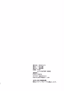 Page 18 of Tsugi no Shiji o Tanomu - preview thumbnail