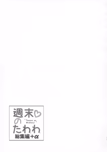 Page 135 of Shuumatsu no Tawawa Soushuuhen +α - preview thumbnail
