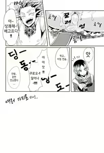 Page 24 of Chinpocaptor Kuroo | 고☆추캡터 쿠로오 - preview thumbnail