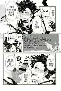 Page 8 of Chinpocaptor Kuroo | 고☆추캡터 쿠로오 - preview thumbnail