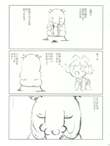 Page 39 of Ryo-chin Land - preview thumbnail