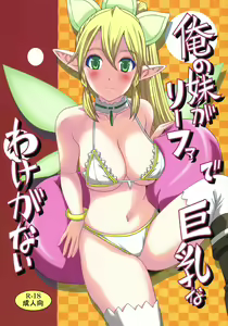 Ore no Imouto ga Leafa de Kyonyuu na Wake ga Nai — hentai manga cover on Fhentai