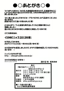 Page 17 of Ore no Imouto ga Leafa de Kyonyuu na Wake ga Nai - preview thumbnail