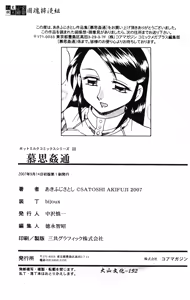 Page 193 of Boshi Kantsuu - preview thumbnail