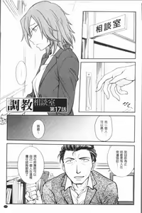 Page 119 of Chokyo Soudanshitsu ~Kanochi~ | 調教諮詢室～完全墮落～ - preview thumbnail