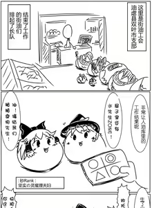 Page 2 of Yukkuri Guild（Chinese） - preview thumbnail