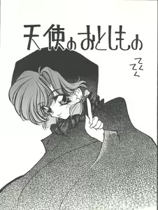 Page 5 of Tabeta Kigasuru 11 - preview thumbnail