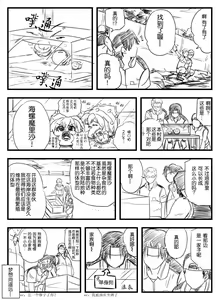 Page 7 of 鉄腕GASH（Chinese) - preview thumbnail