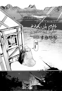 Page 2 of Anata no Sei desu yo - preview thumbnail
