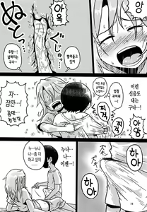 Page 15 of Boku no Onee-chan | 나의 누나 - preview thumbnail