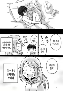 Page 19 of Boku no Onee-chan | 나의 누나 - preview thumbnail