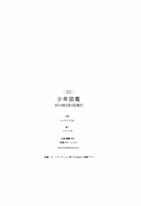 Page 31 of Shounen Zukan - preview thumbnail