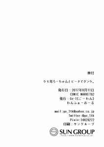 Page 25 of Kemomimi Ro-chan to Beach de Danke. - preview thumbnail