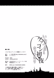 Page 25 of Inazuma to Kekkon Shoya Kakkokari - preview thumbnail