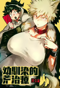 Osananajimi Tekiara Chiryou (decensored) — hentai manga cover on Fhentai