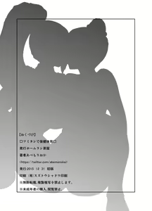 Page 26 of Fumitan de Hokentaiiku - preview thumbnail