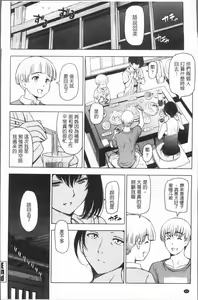 Page 90 of Natsu-jiru ~Ase ni Mamirete Gucchagucha~ - preview thumbnail