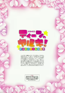 Page 2 of <Aishite! Homun Bessatsu> Teen no Yaruki! Sana no Kageki na Hatsutaiken (decensored) - preview thumbnail