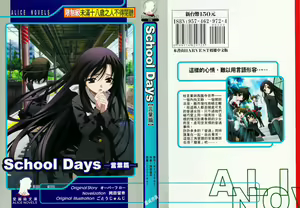 School Days Novel 言葉篇- 岡田留奈 - hentai manga cover image