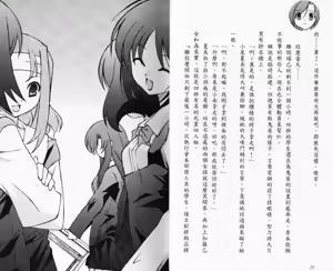 Page 16 of School Days Novel 言葉篇- 岡田留奈 - preview thumbnail