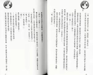 Page 29 of School Days Novel 言葉篇- 岡田留奈 - preview thumbnail