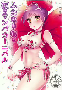 Futanari Musume to Yoru no Samba Carnival — hentai manga cover on Fhentai