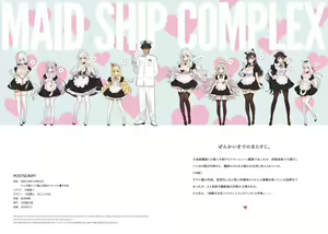 Page 3 of MAID SHIP COMPLEX - 9-nin no Yome Maid Kan to Higawari Sex Suru Hon - preview thumbnail