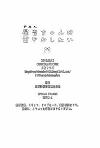 Page 18 of Senon-chan wa Amayakashitai - preview thumbnail