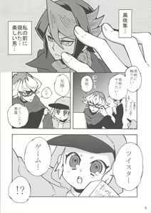 Page 2 of Akaba Reiji wa Kurosaki Shun to no kyori o chijimetai - preview thumbnail