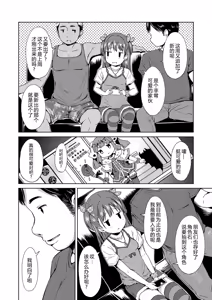 Page 12 of Ippai Asobo! | 尽情来玩吧！ - preview thumbnail
