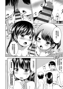 Page 180 of Ippai Asobo! | 尽情来玩吧！ - preview thumbnail