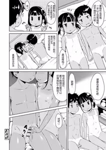 Page 76 of Ippai Asobo! | 尽情来玩吧！ - preview thumbnail